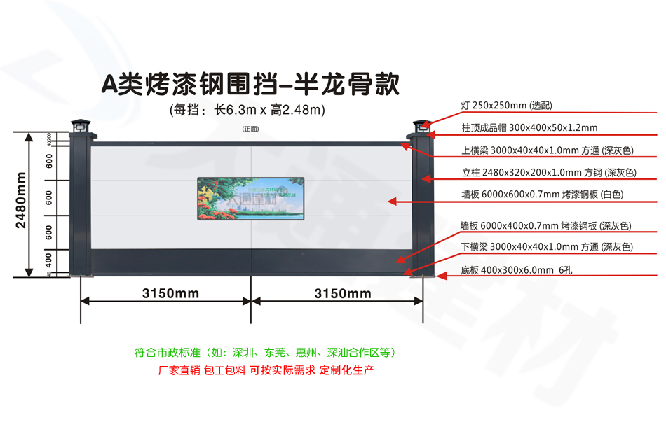 2米5高A類(lèi)烤漆鋼圍擋-半龍骨款（可抵御10級(jí)以上臺(tái)風(fēng)）